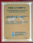安徽省天長市儀表廠生產(chǎn)制造的測溫儀表、壓力儀表、電線電纜被列為中國進入WTO推薦產(chǎn)品