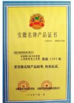 電纜獲安徽?。玻埃埃的甓让飘a(chǎn)品稱號